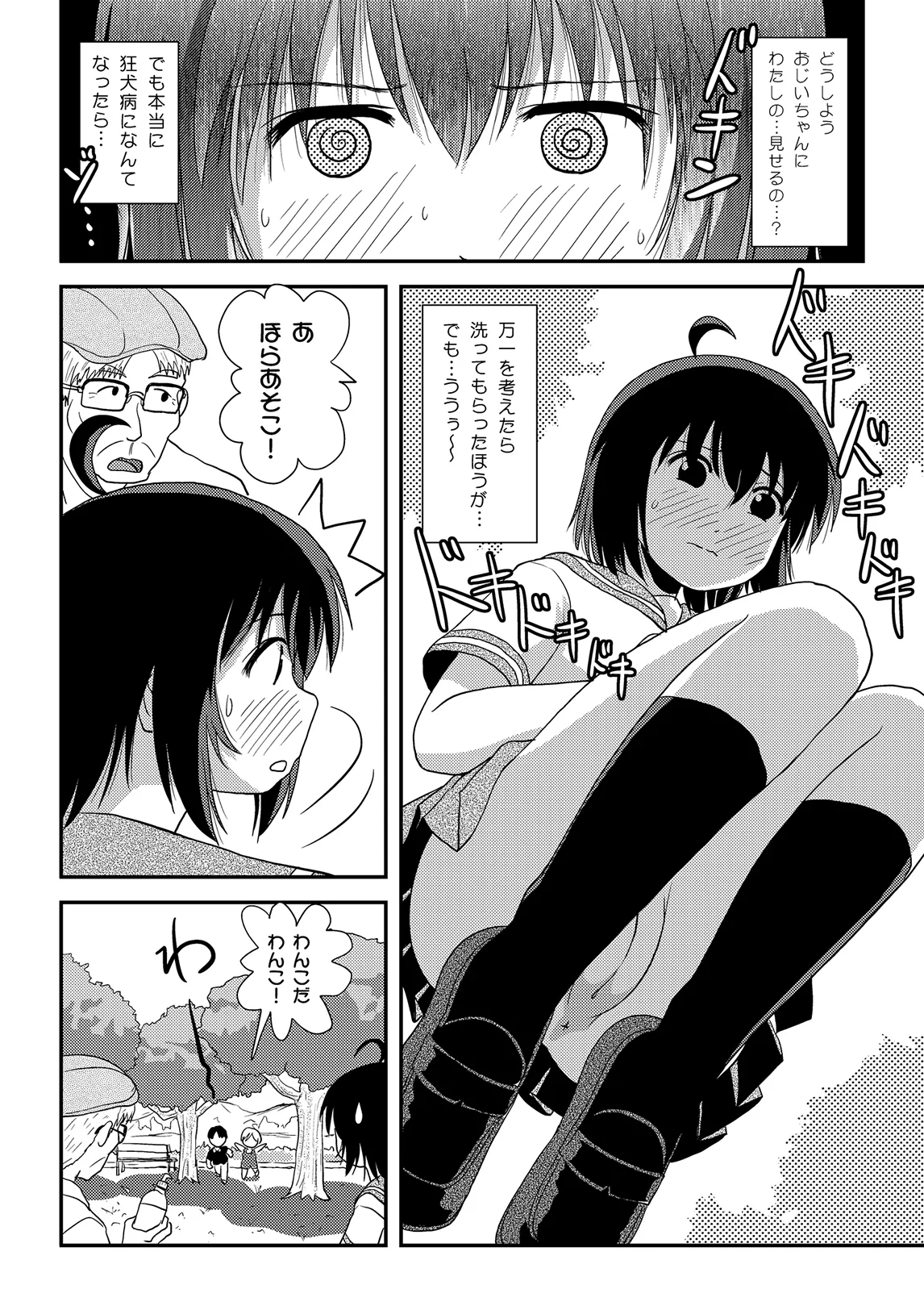 ちる露出 13 Page.14