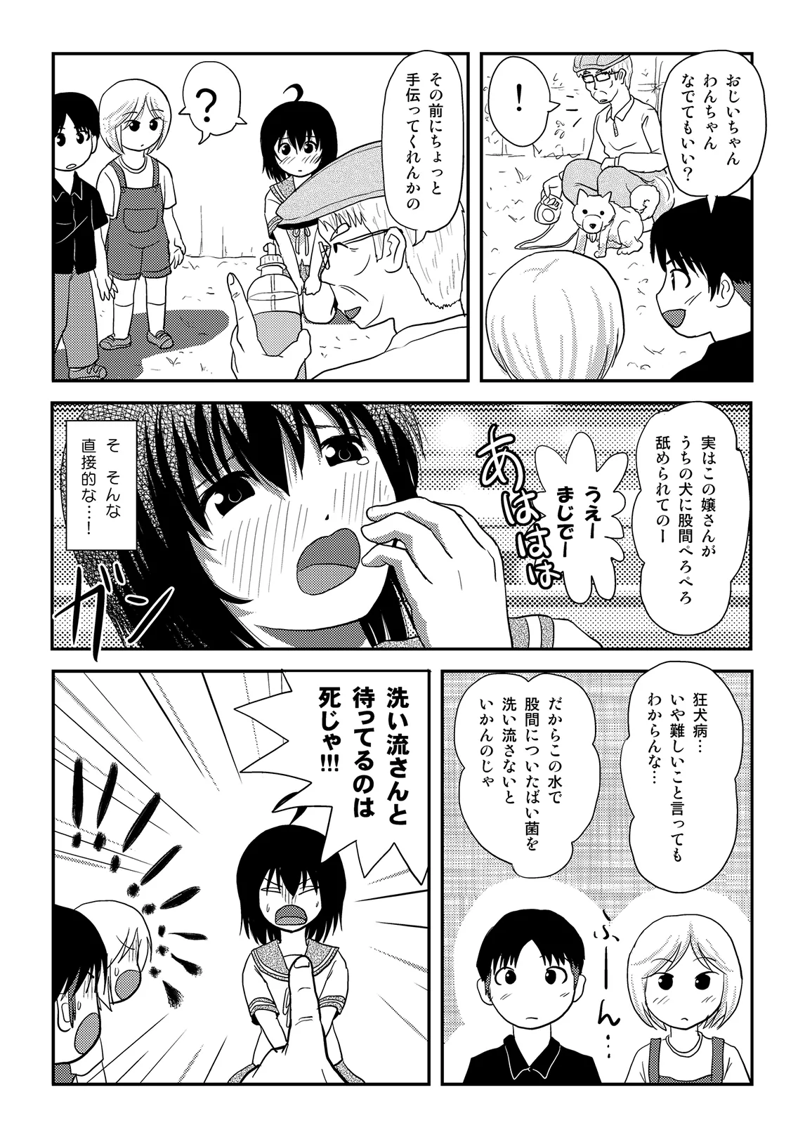 ちる露出 13 Page.15