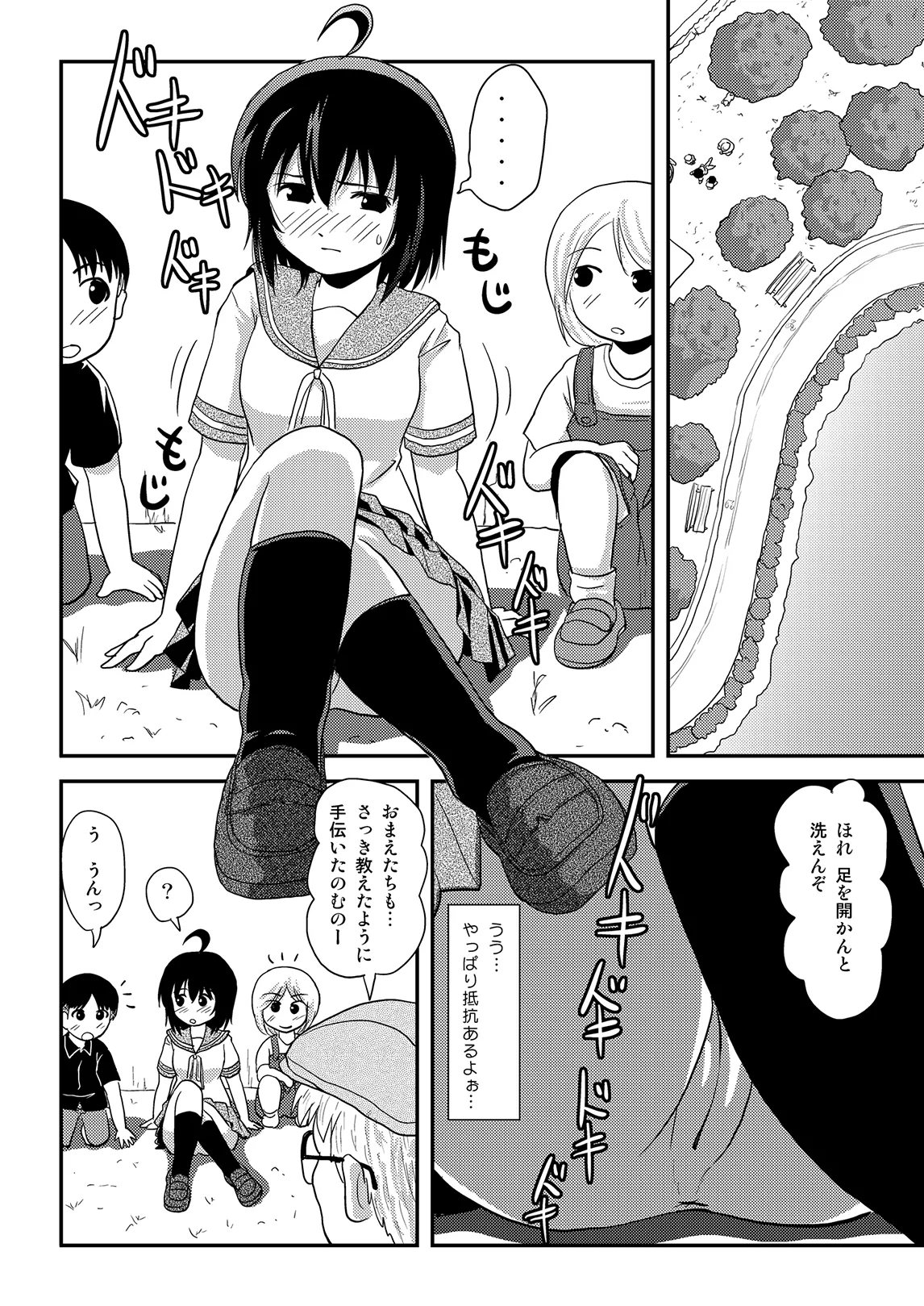 ちる露出 13 Page.16
