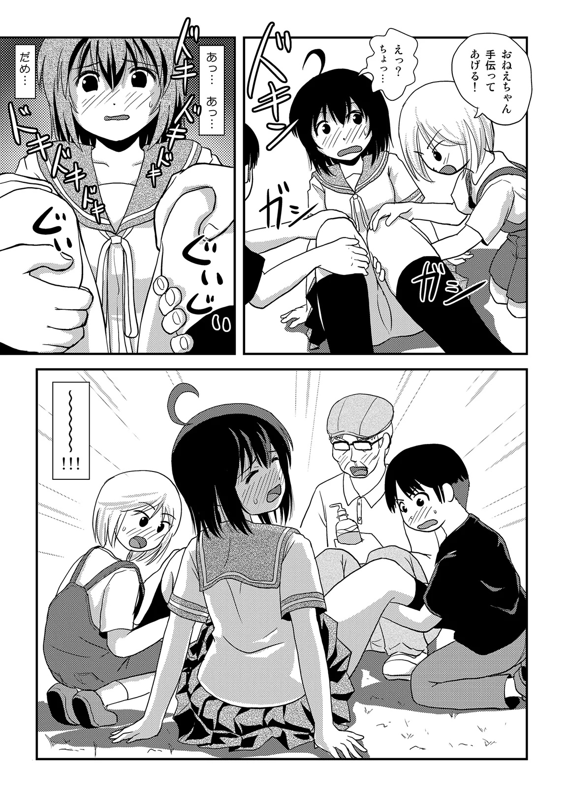 ちる露出 13 Page.17