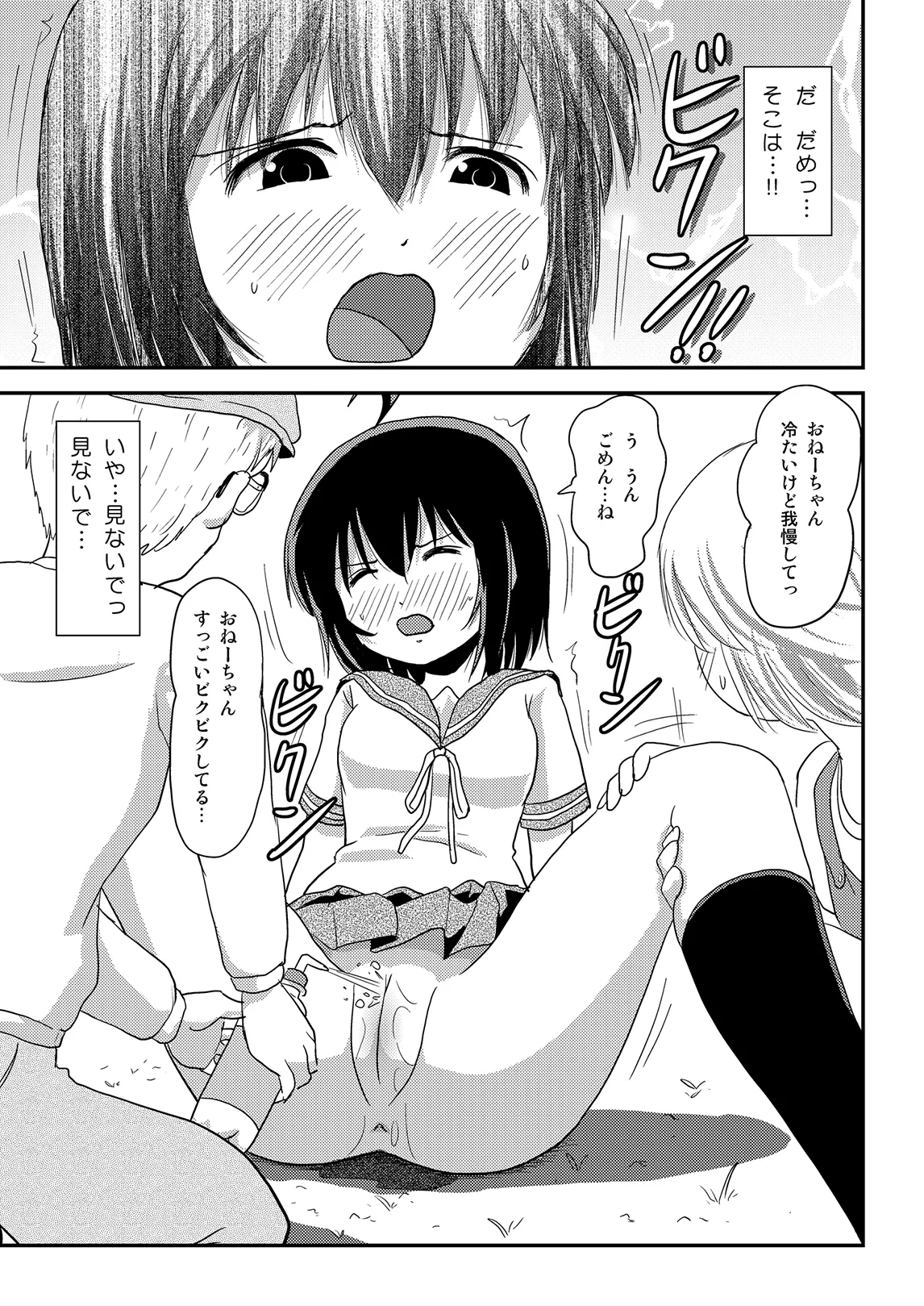 ちる露出 13 Page.21