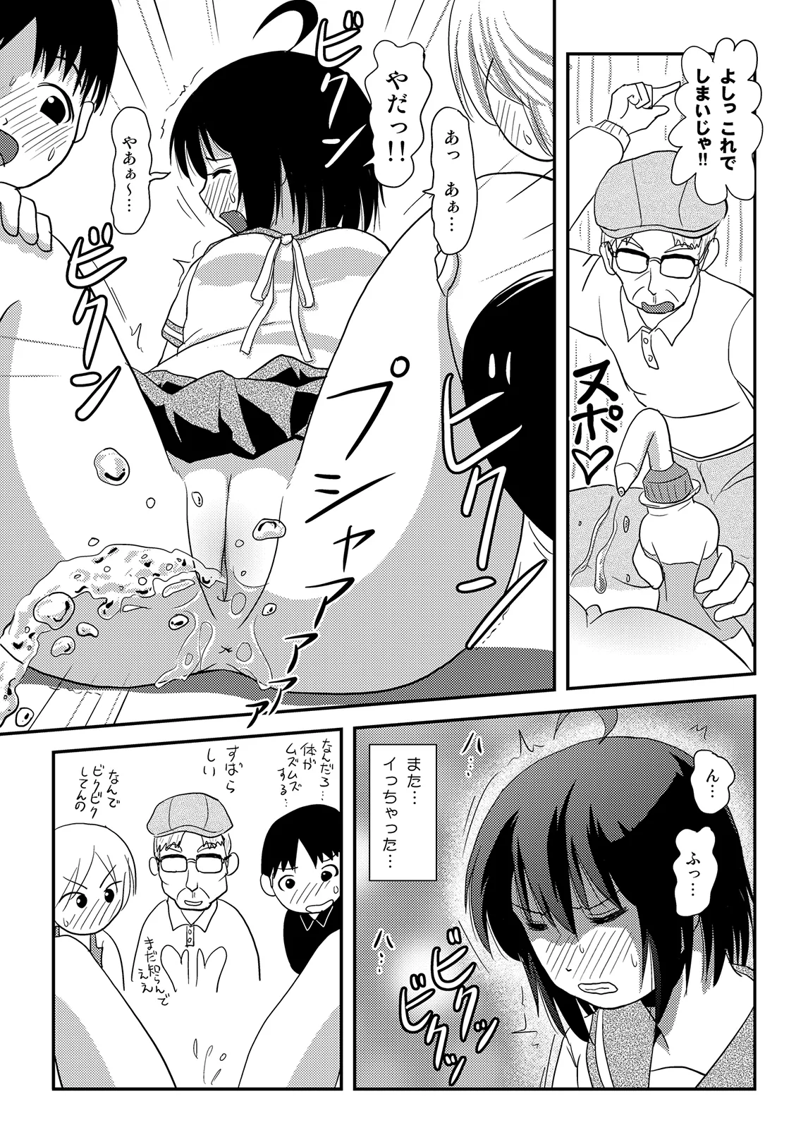 ちる露出 13 Page.23