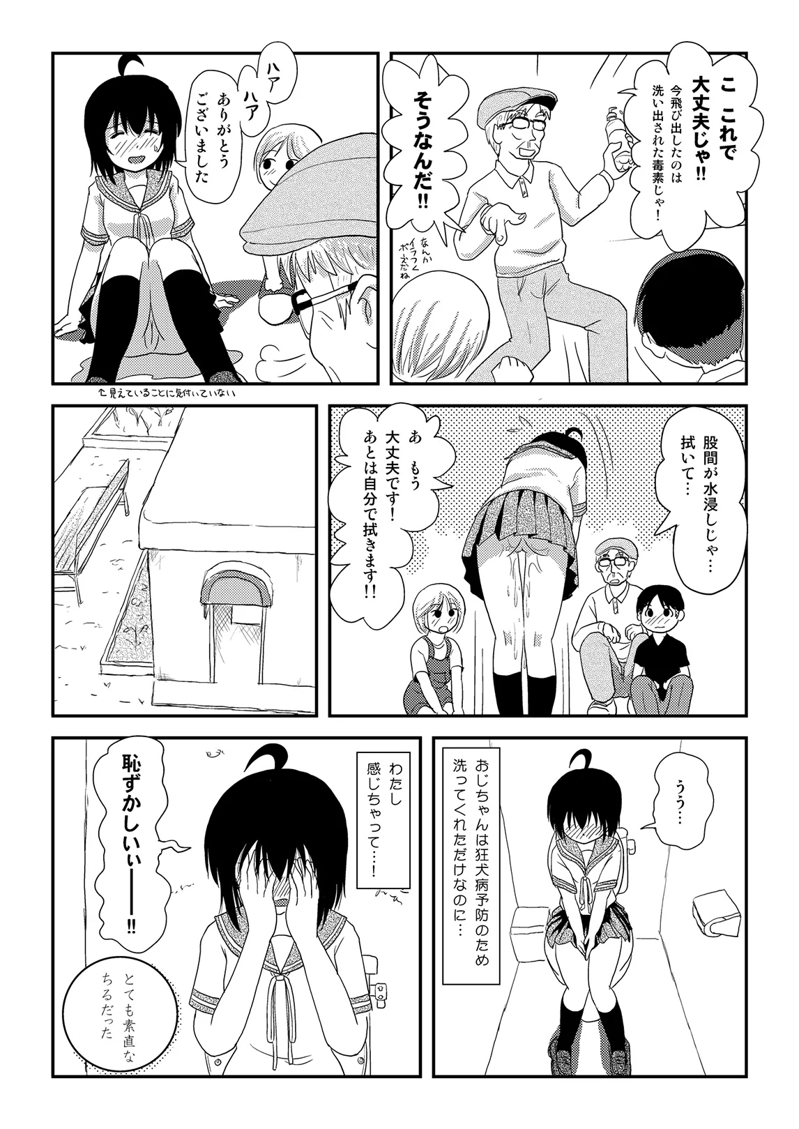 ちる露出 13 Page.24