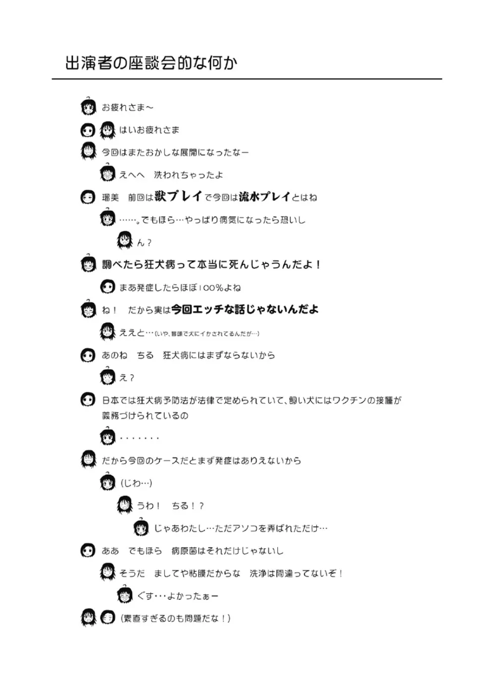 ちる露出 13 Page.25