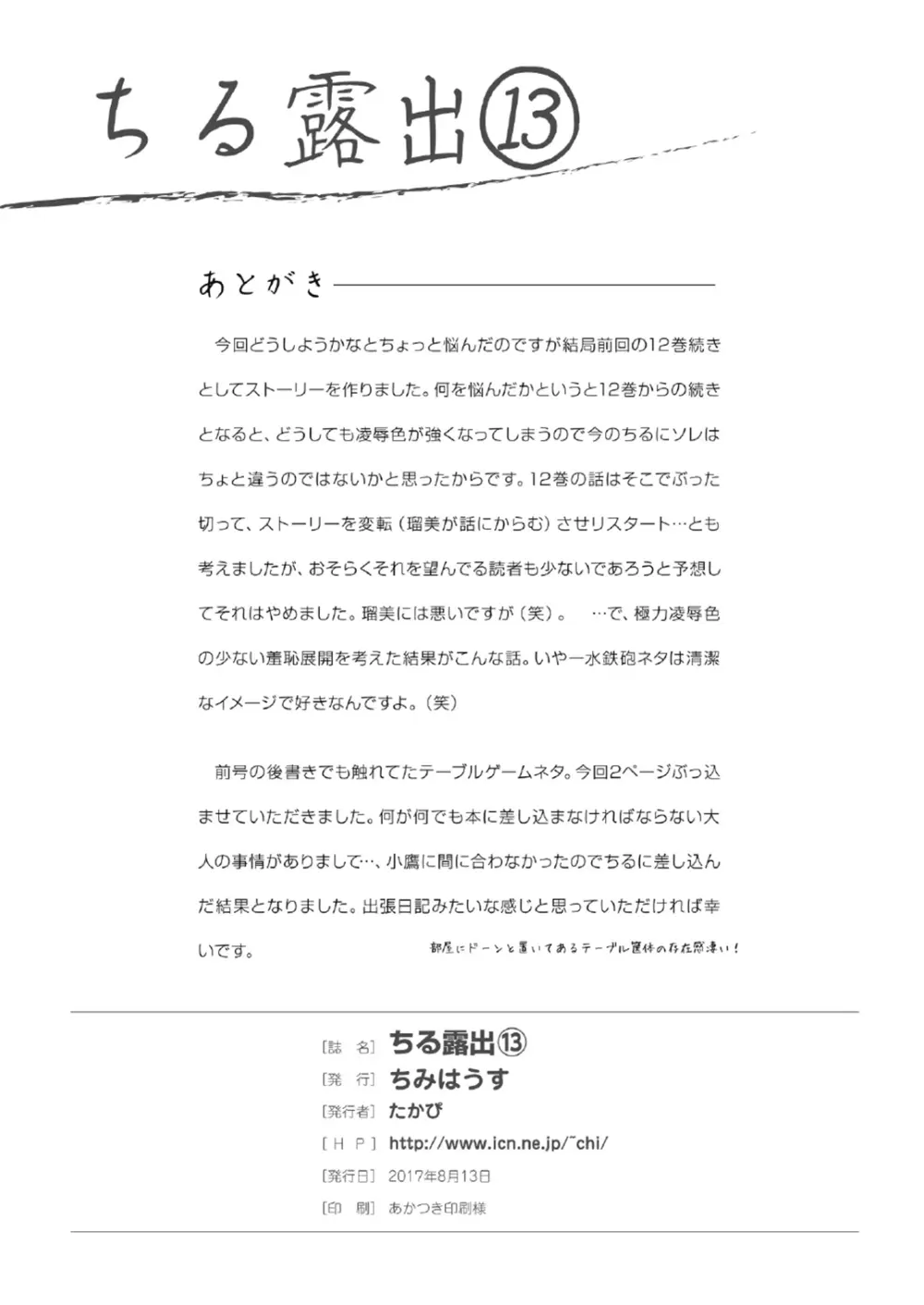 ちる露出 13 Page.28