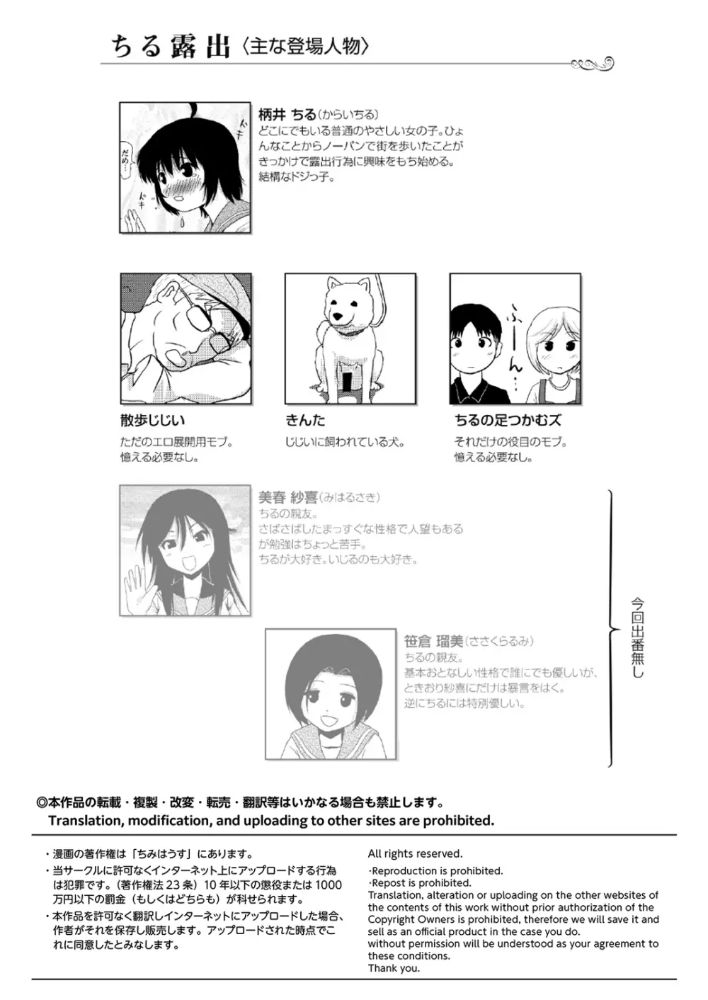 ちる露出 13 Page.4