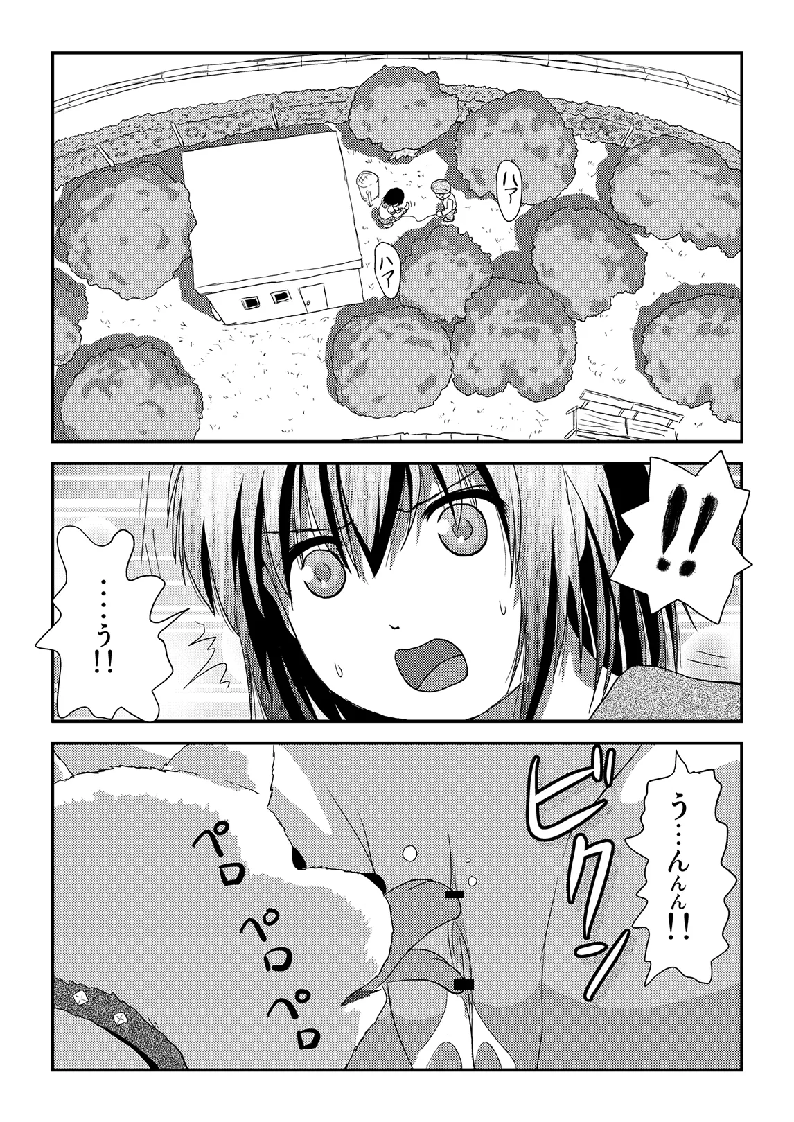 ちる露出 13 Page.5