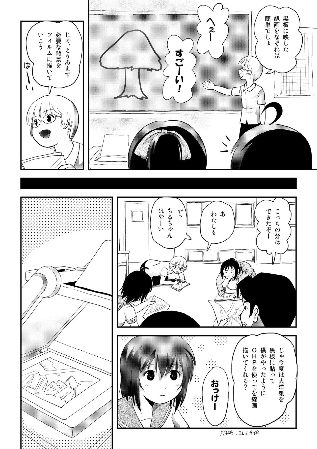 ちる露出 14 Page.10