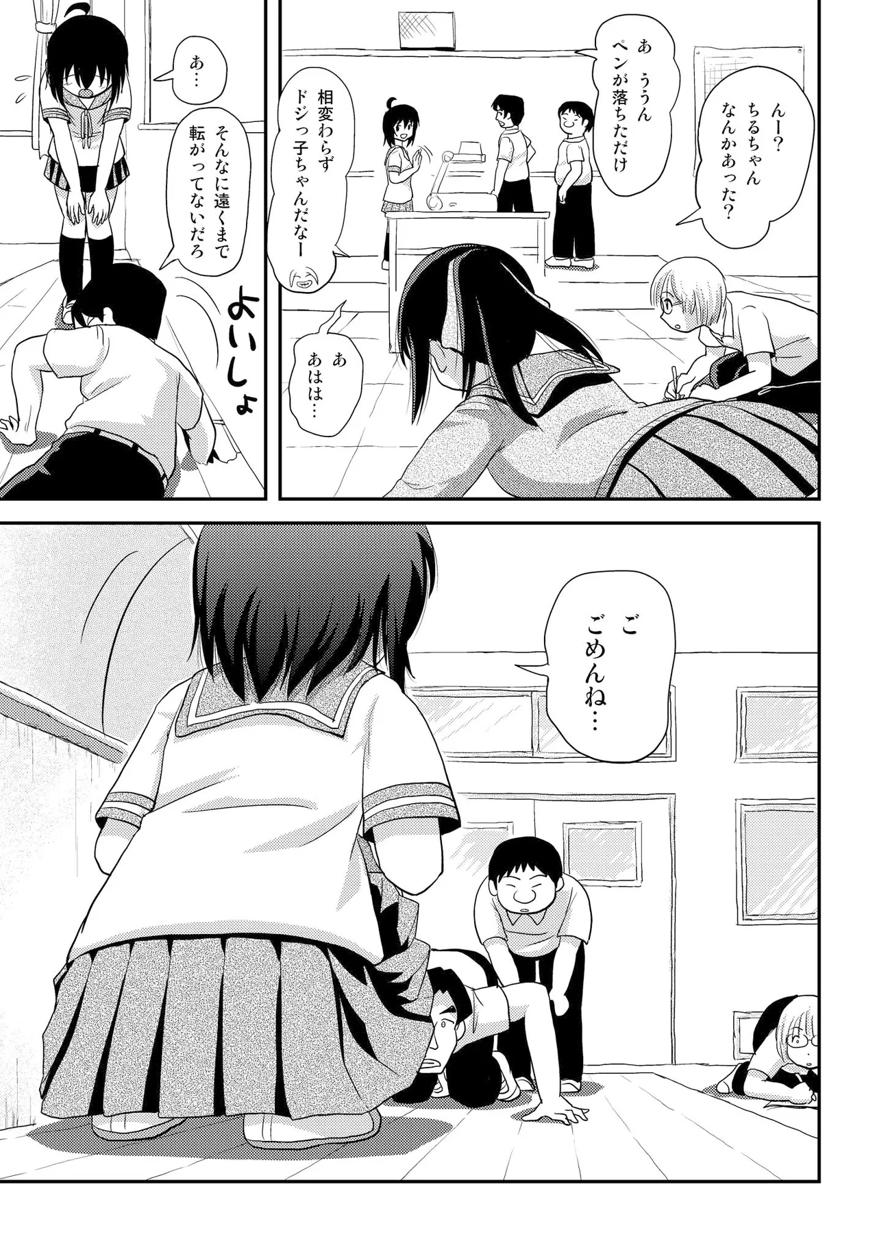 ちる露出 14 Page.13