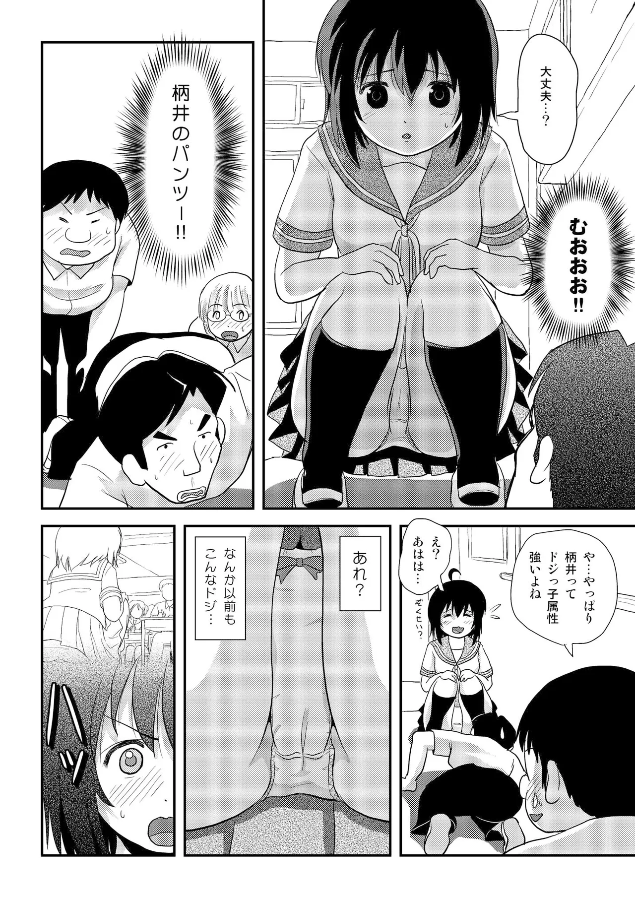 ちる露出 14 Page.14