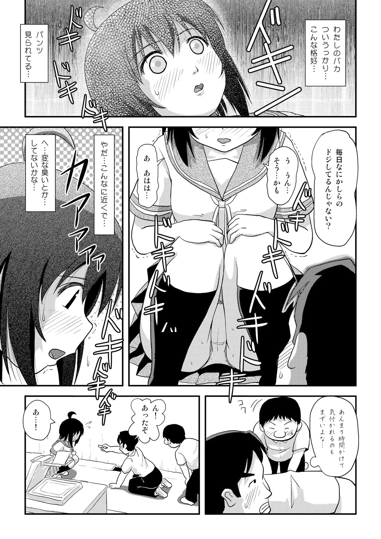ちる露出 14 Page.15