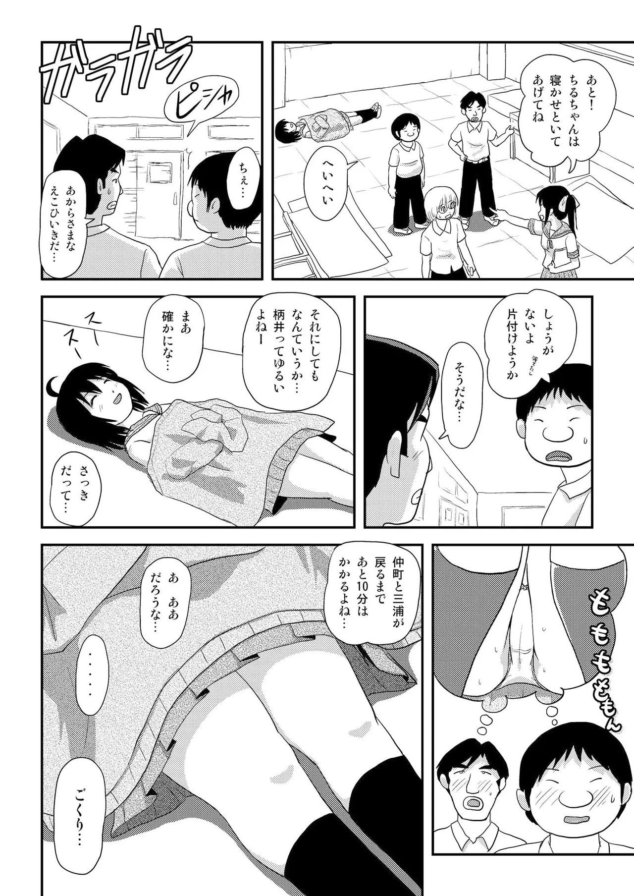 ちる露出 14 Page.18