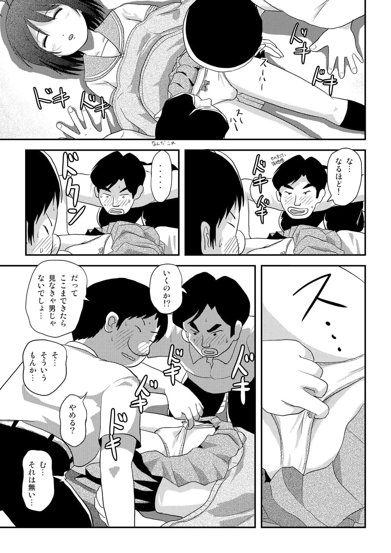 ちる露出 14 Page.21