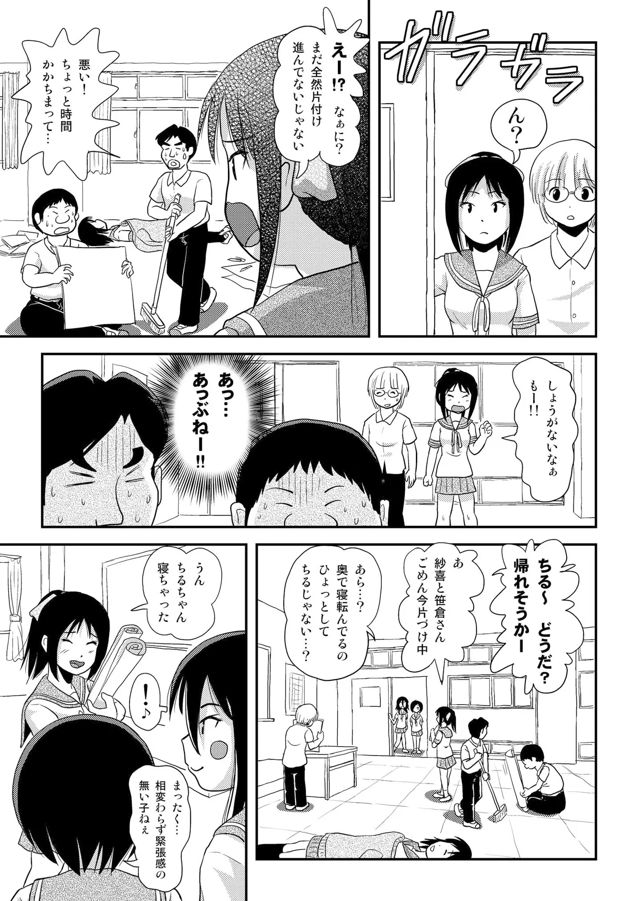 ちる露出 14 Page.25