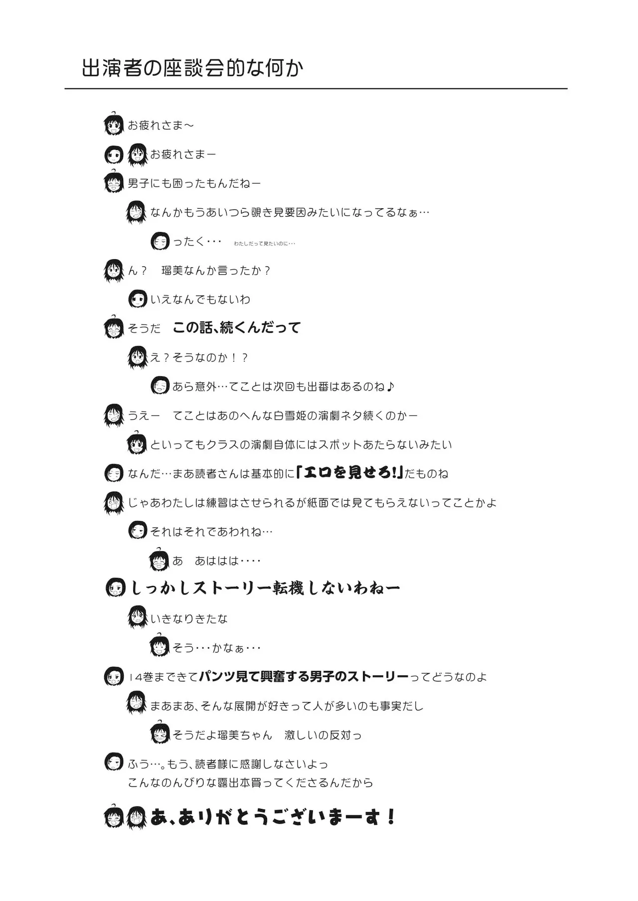 ちる露出 14 Page.27