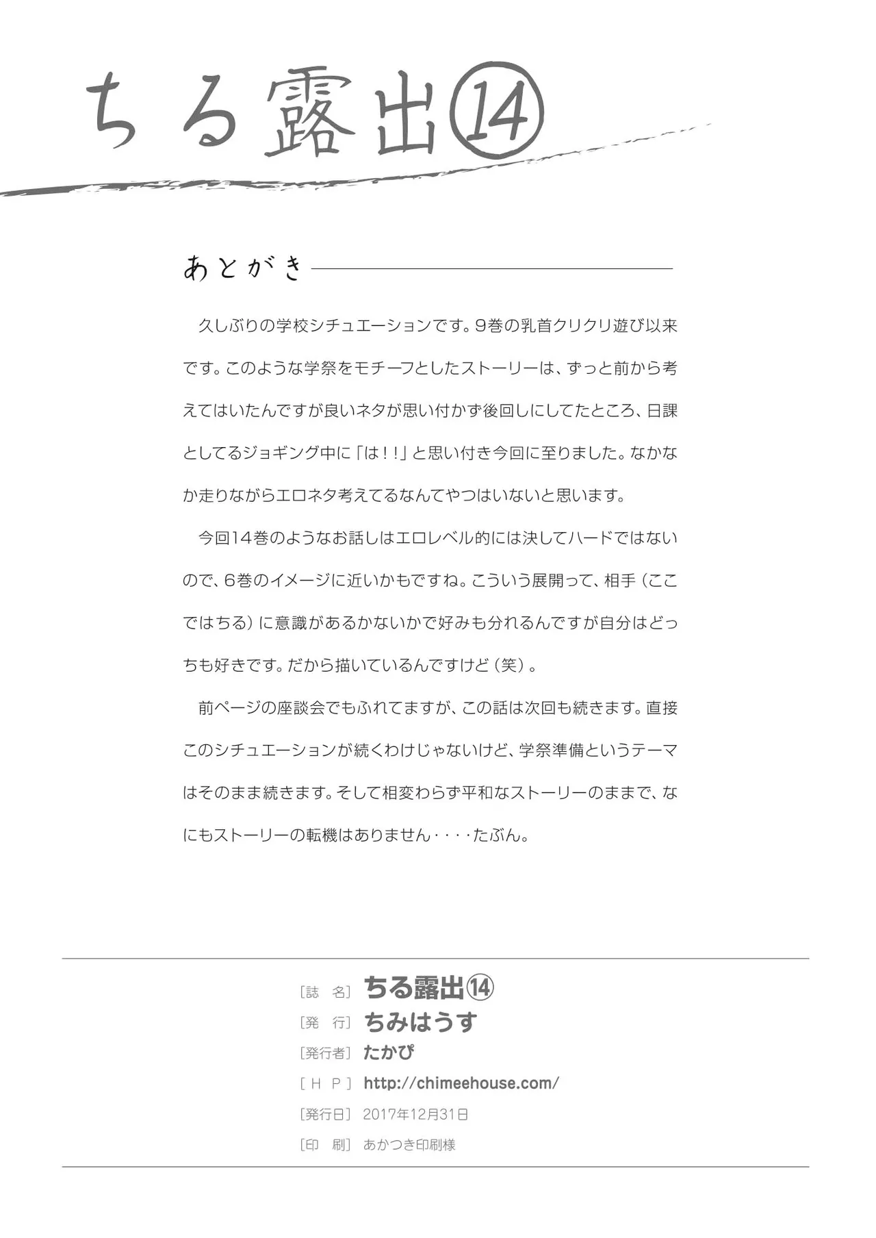 ちる露出 14 Page.28