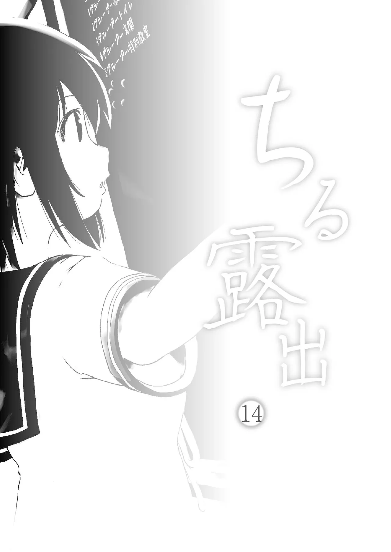 ちる露出 14 Page.3