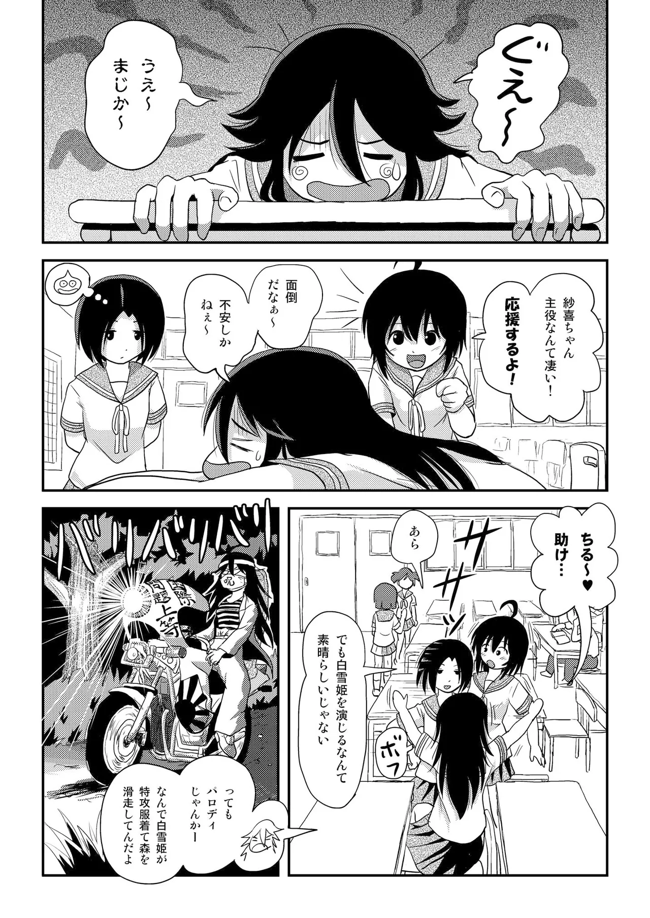 ちる露出 14 Page.6
