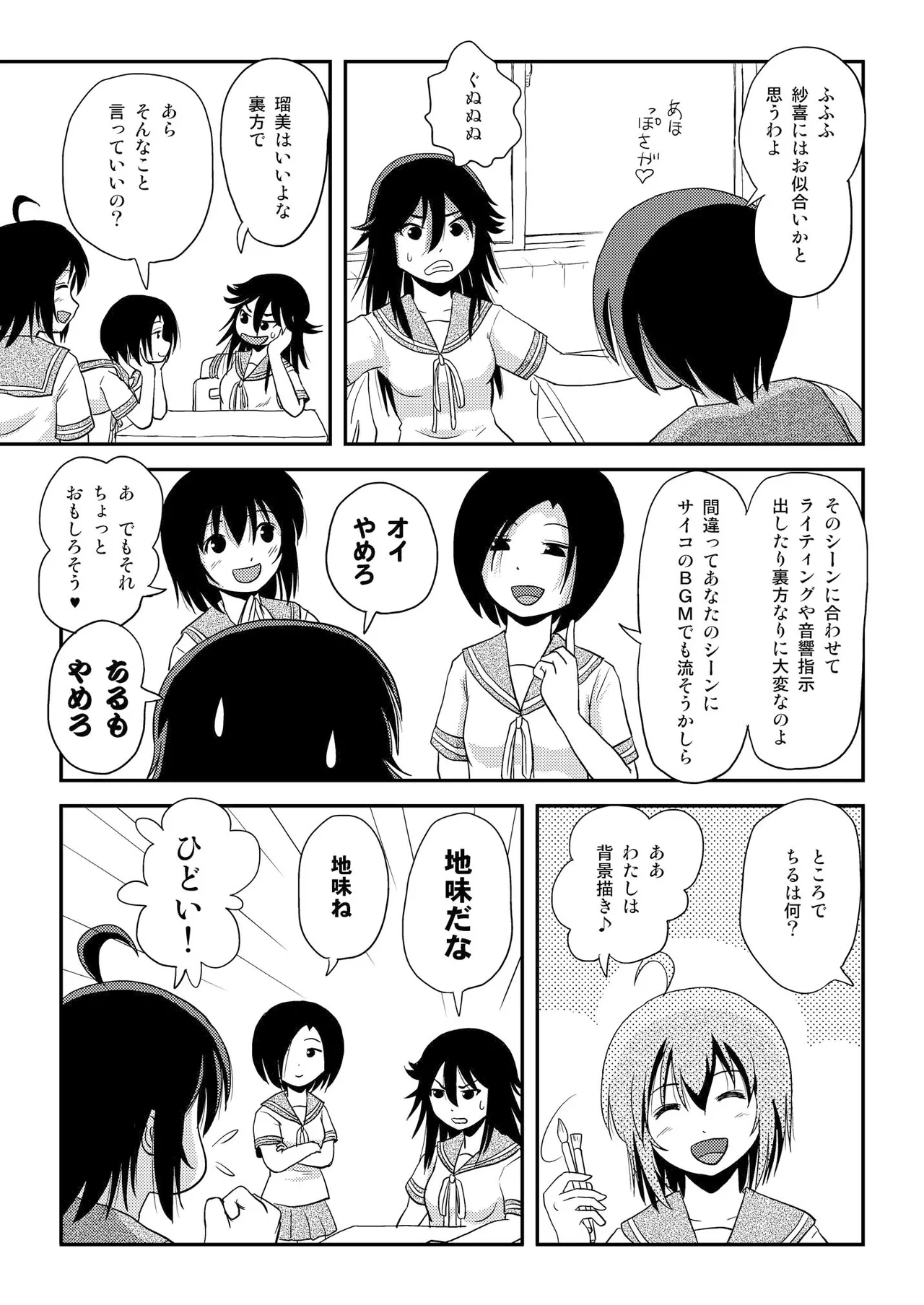 ちる露出 14 Page.7