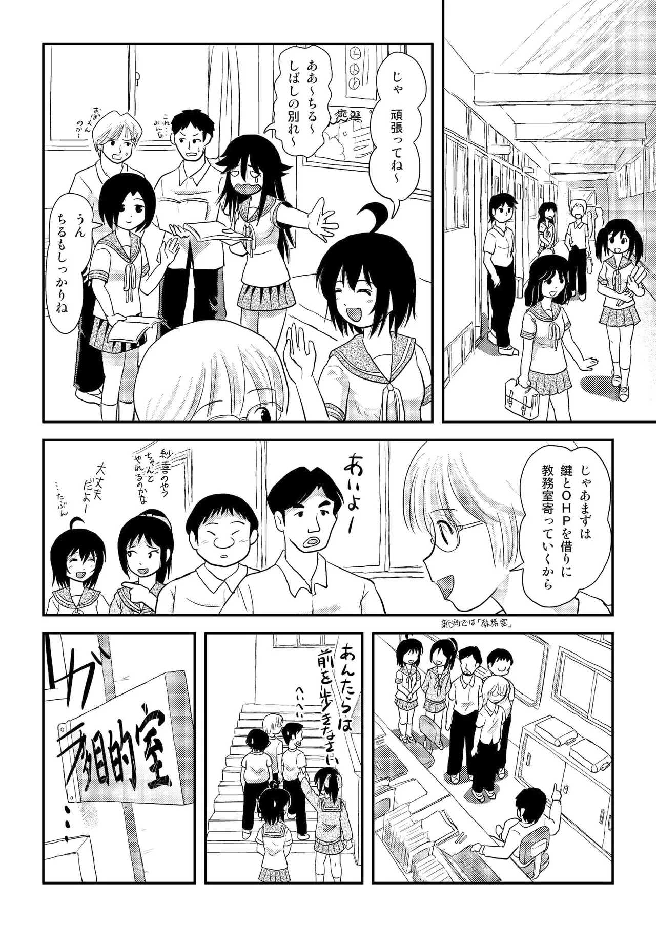 ちる露出 14 Page.8