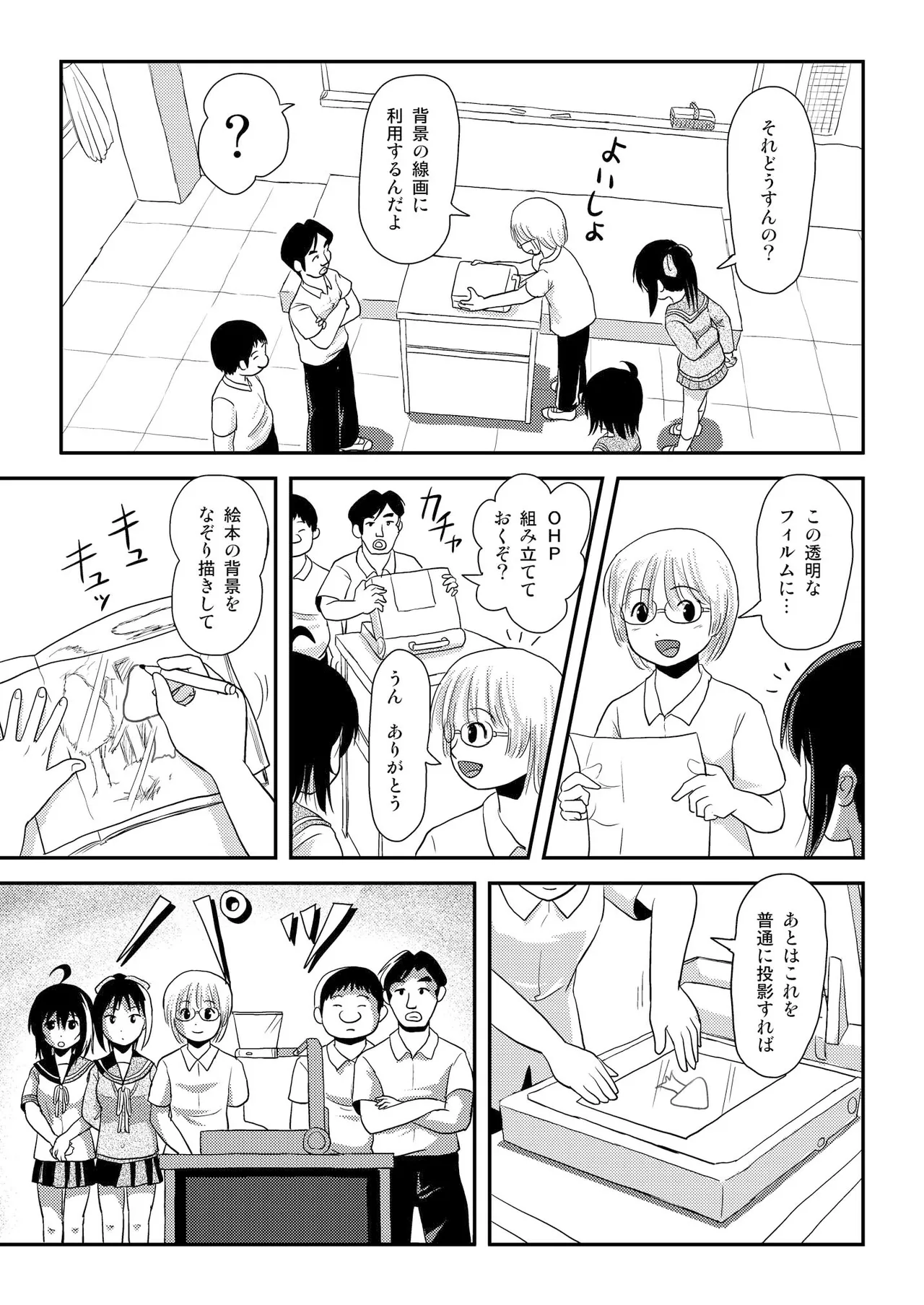 ちる露出 14 Page.9