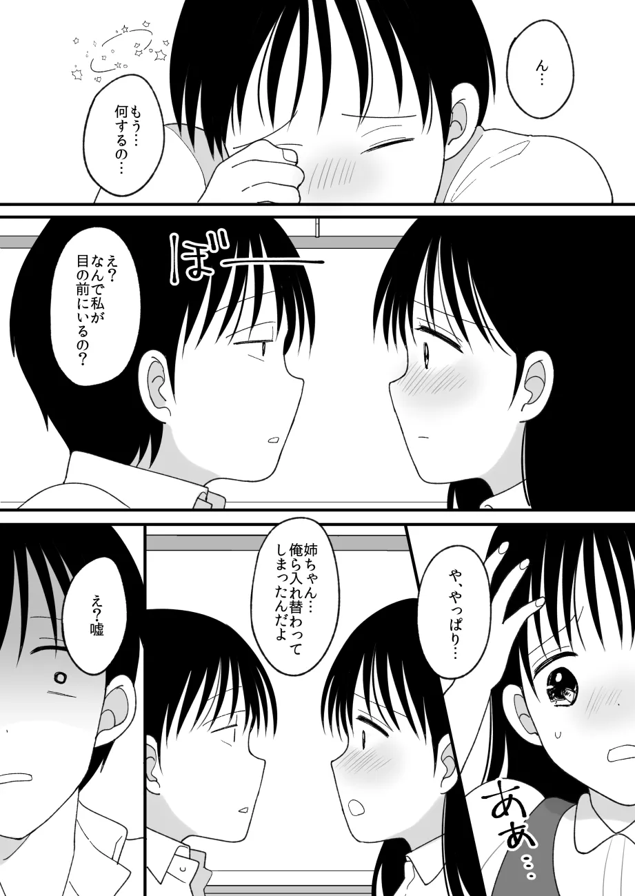 姉弟。入れ替わり Page.12