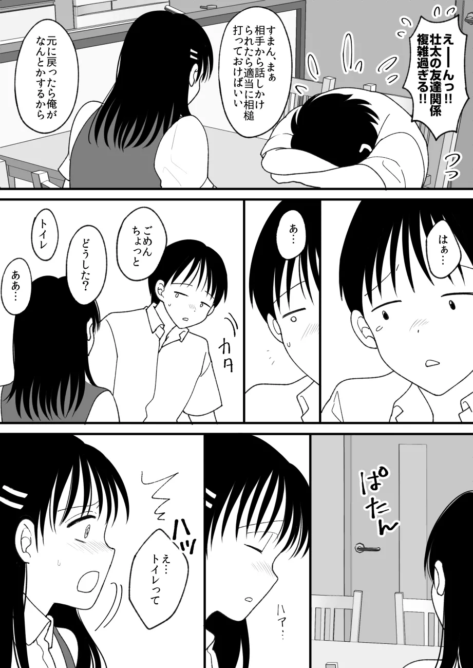 姉弟。入れ替わり Page.15