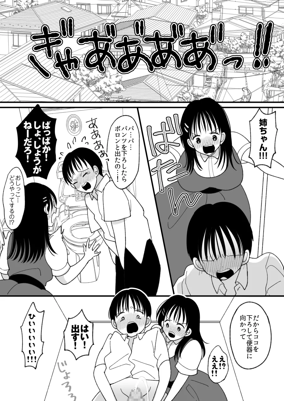 姉弟。入れ替わり Page.16