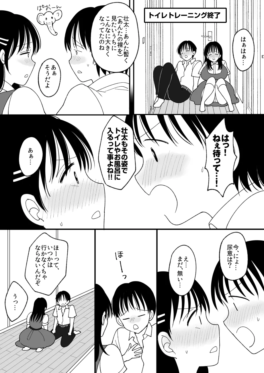 姉弟。入れ替わり Page.17