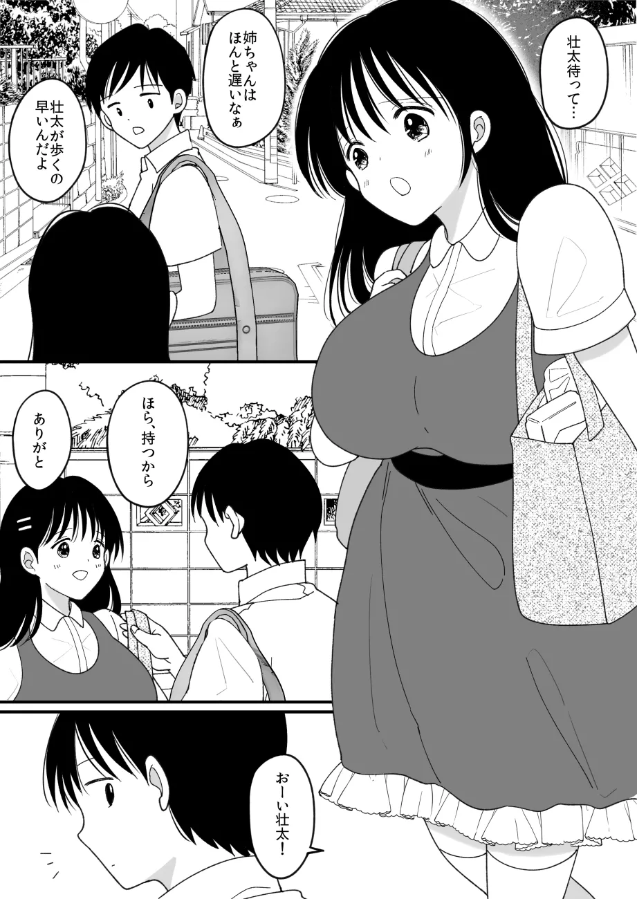 姉弟。入れ替わり Page.2