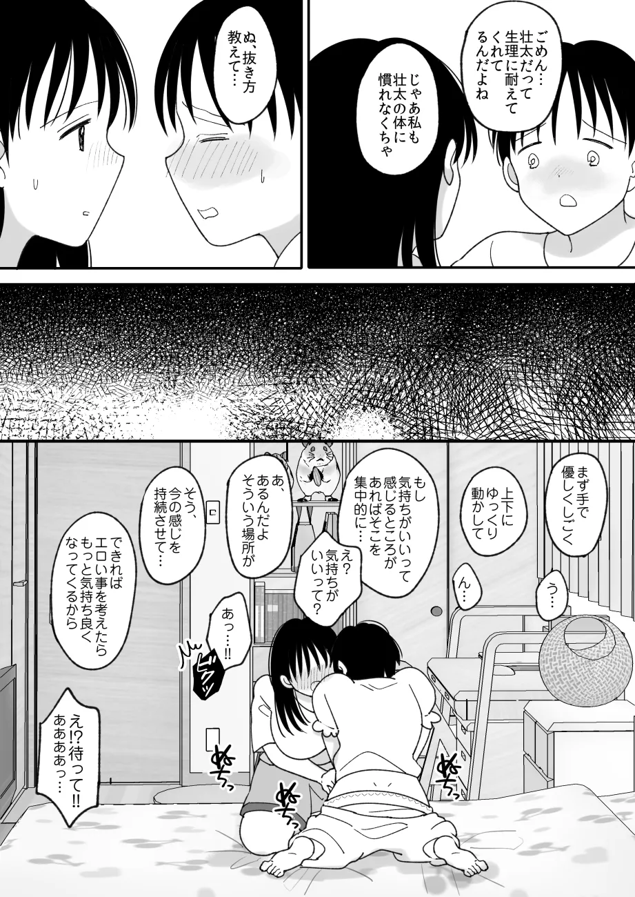 姉弟。入れ替わり Page.26