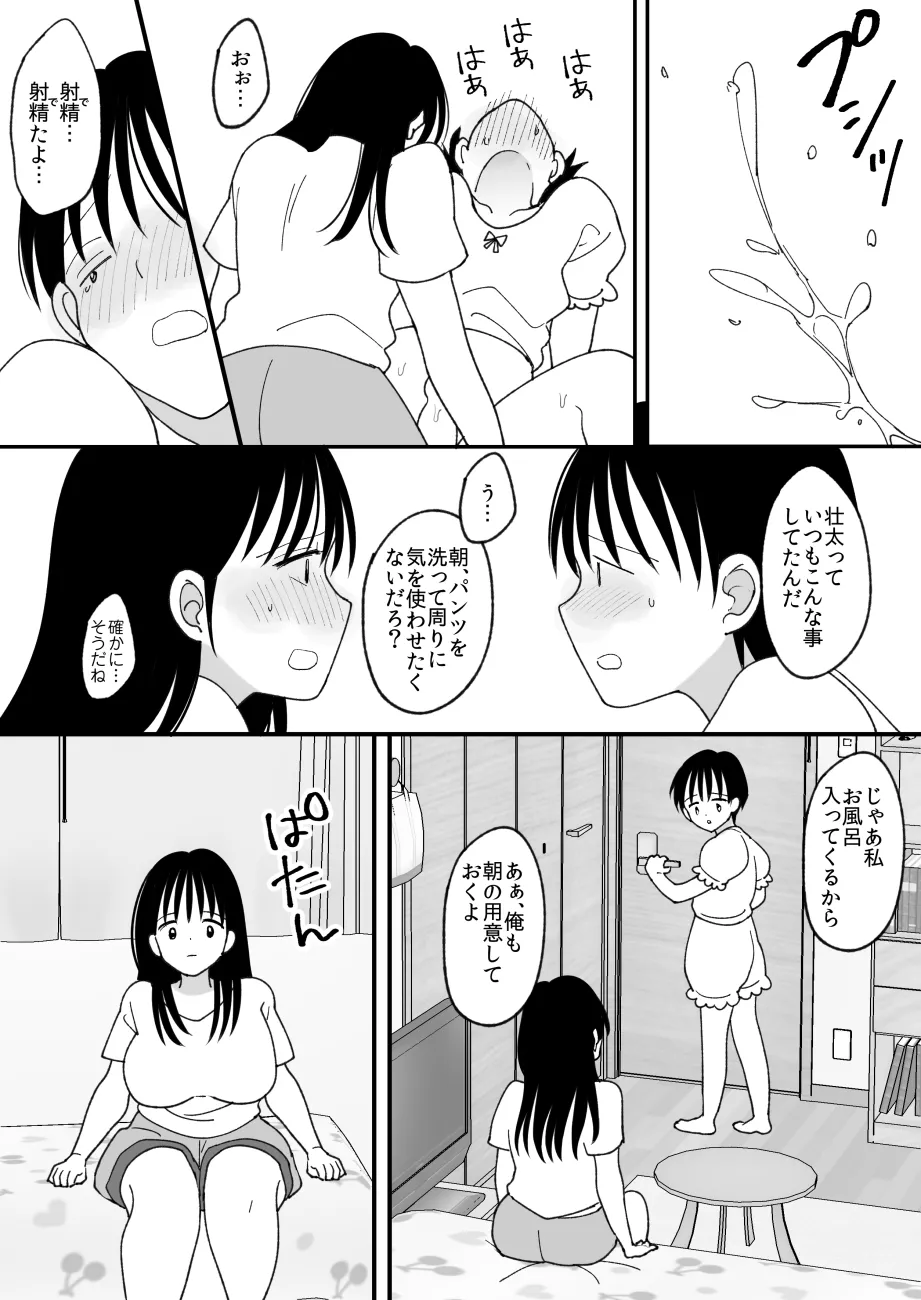 姉弟。入れ替わり Page.27