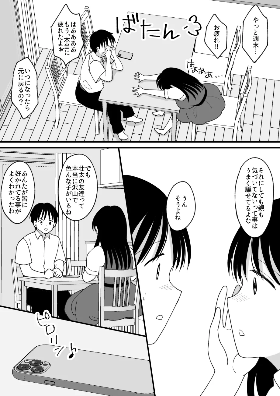 姉弟。入れ替わり Page.29