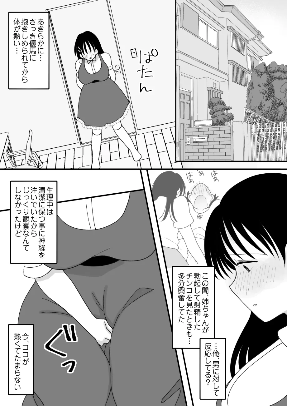 姉弟。入れ替わり Page.35