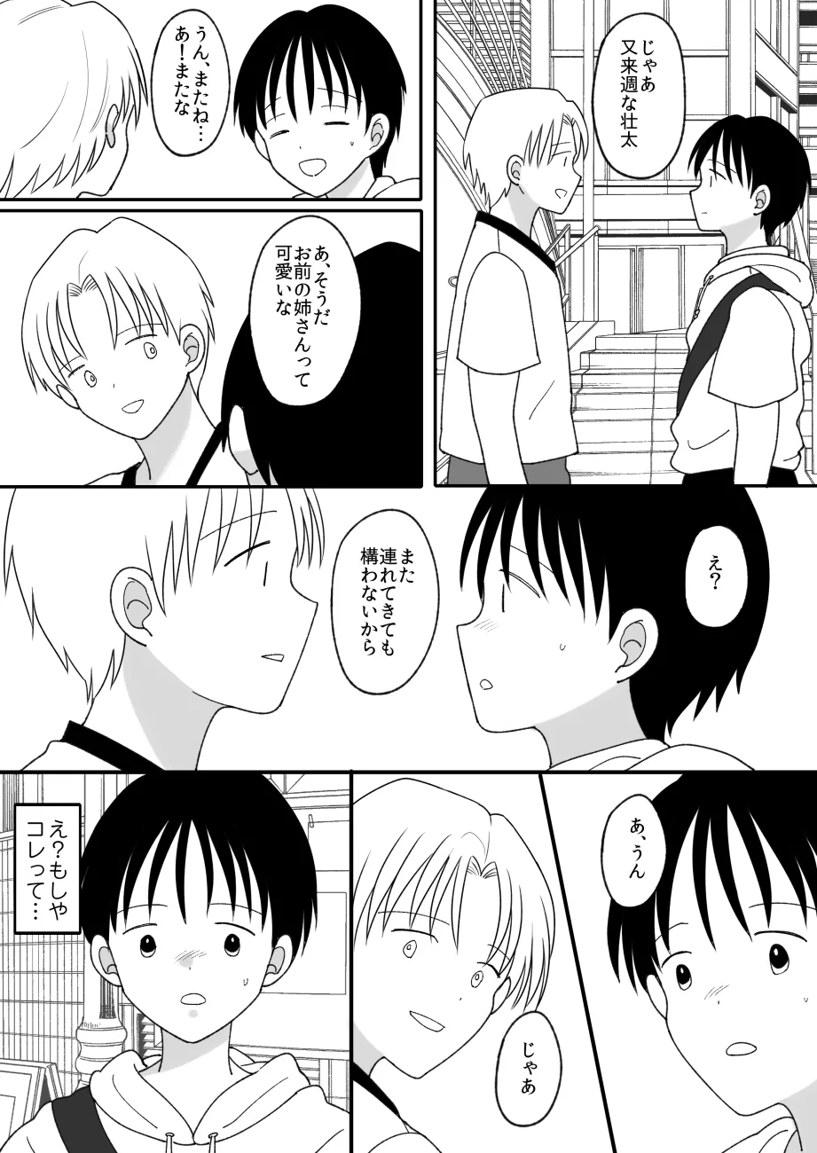 姉弟。入れ替わり Page.39