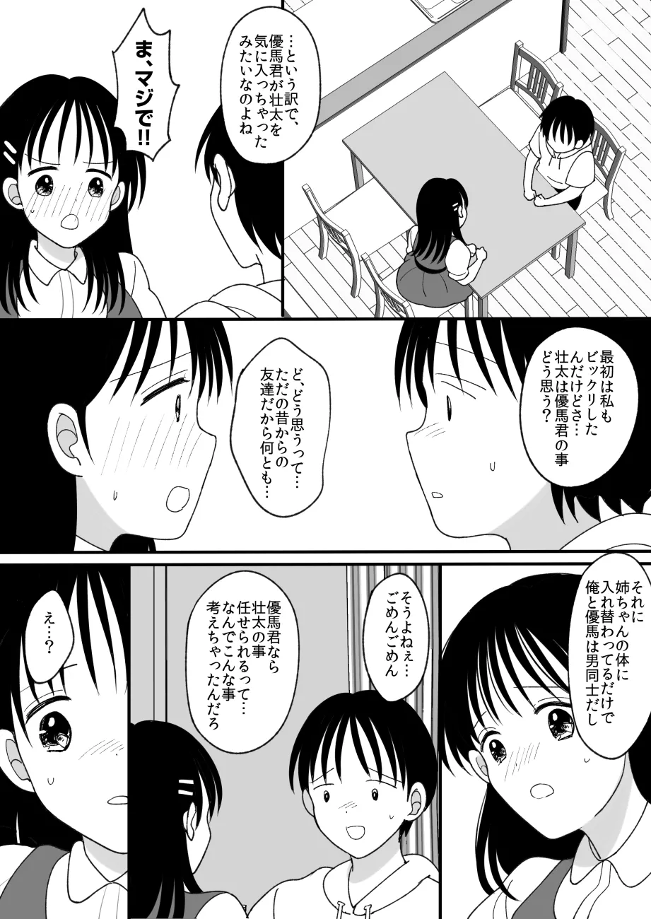 姉弟。入れ替わり Page.43