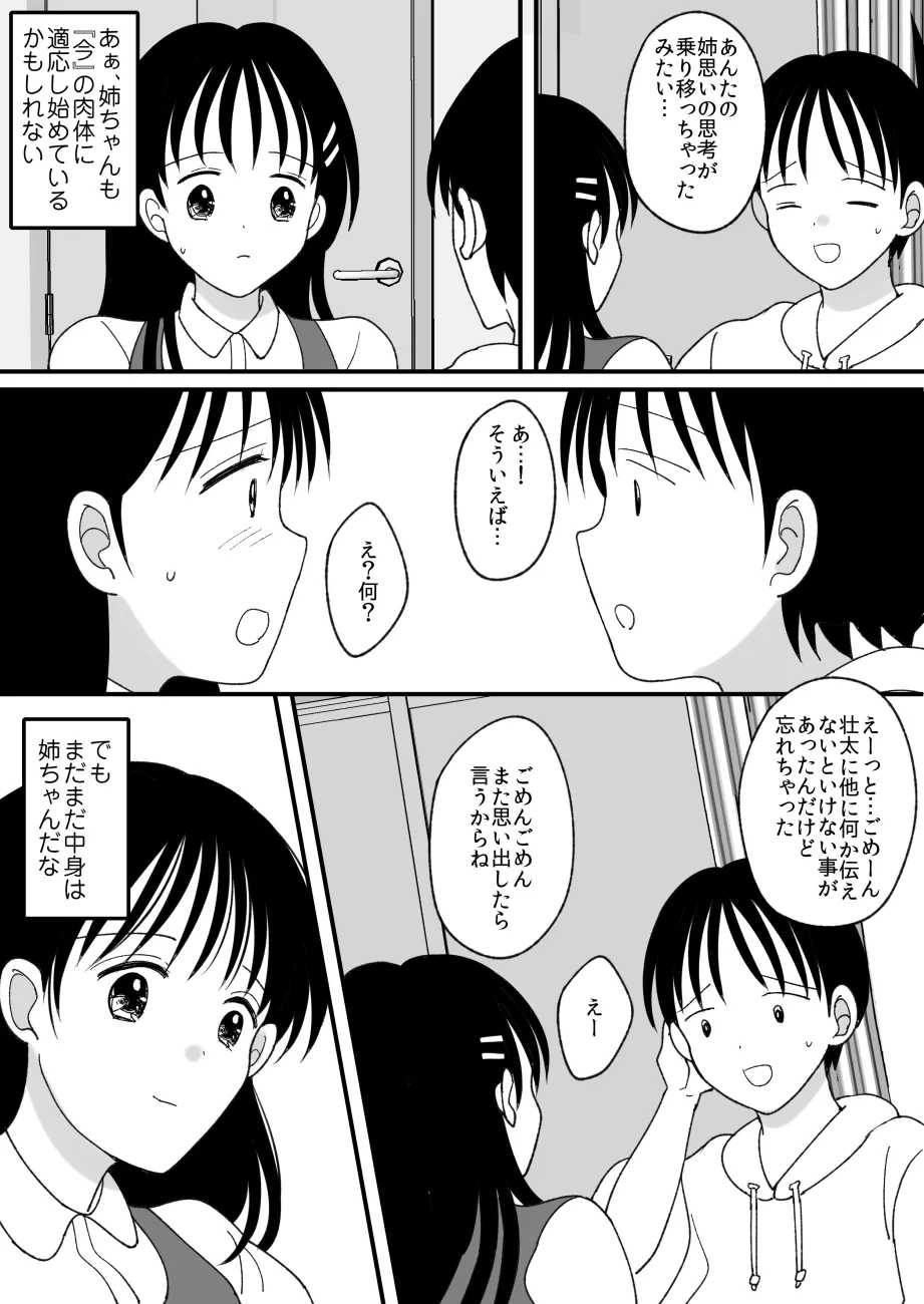 姉弟。入れ替わり Page.44