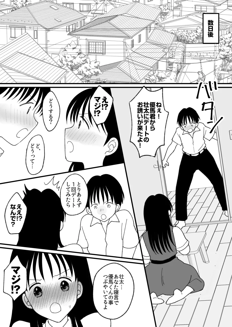 姉弟。入れ替わり Page.47
