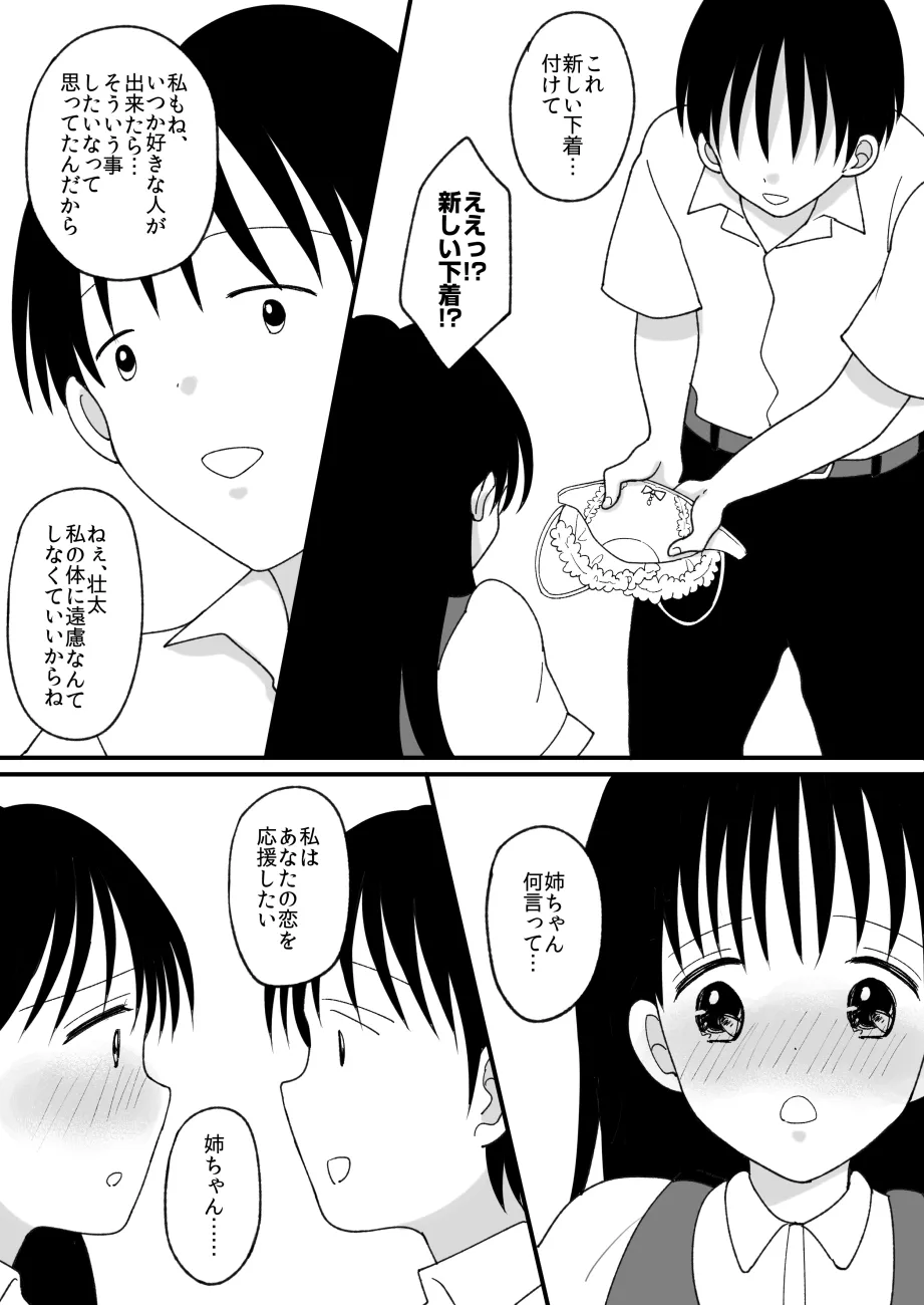 姉弟。入れ替わり Page.48
