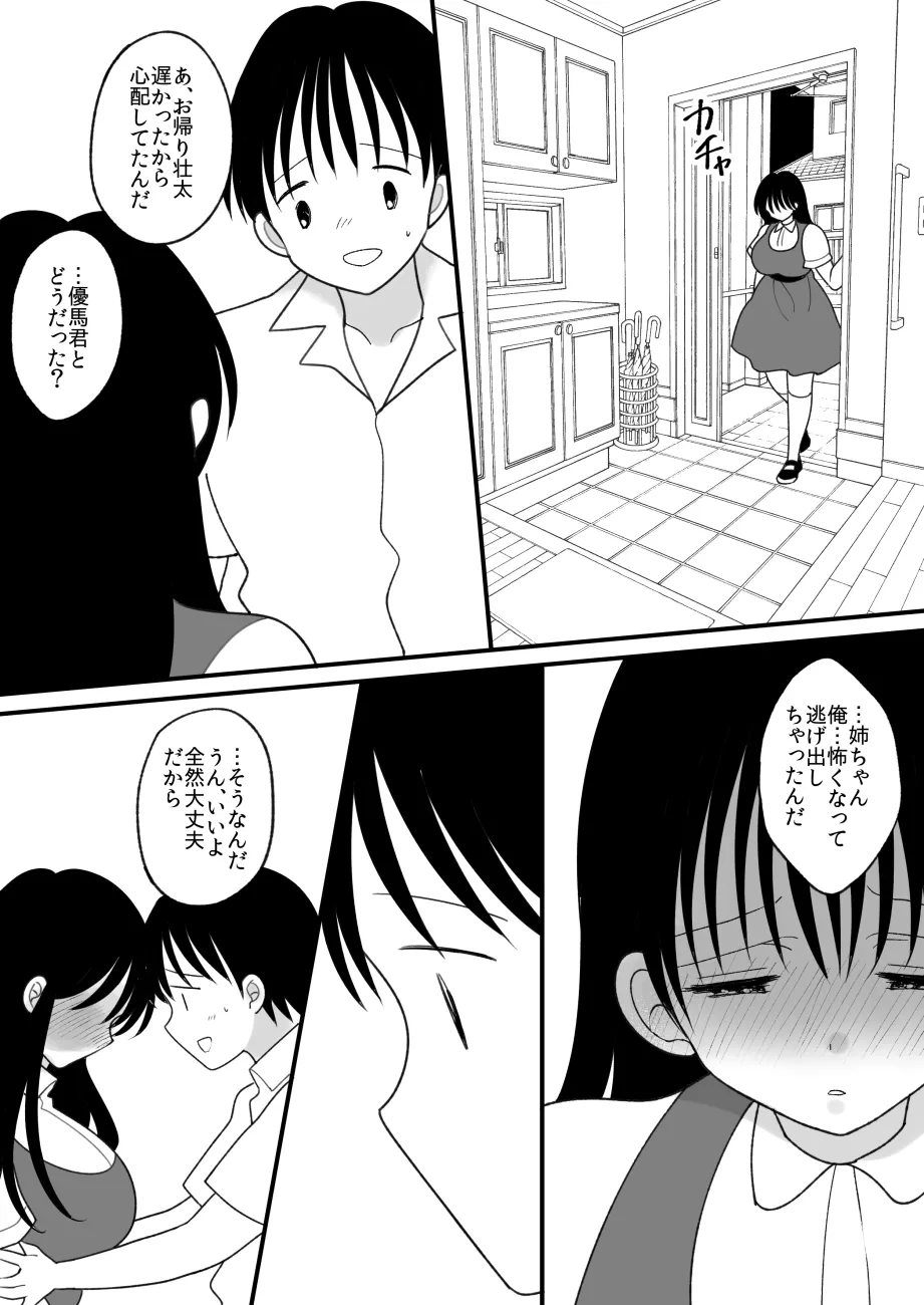姉弟。入れ替わり Page.68