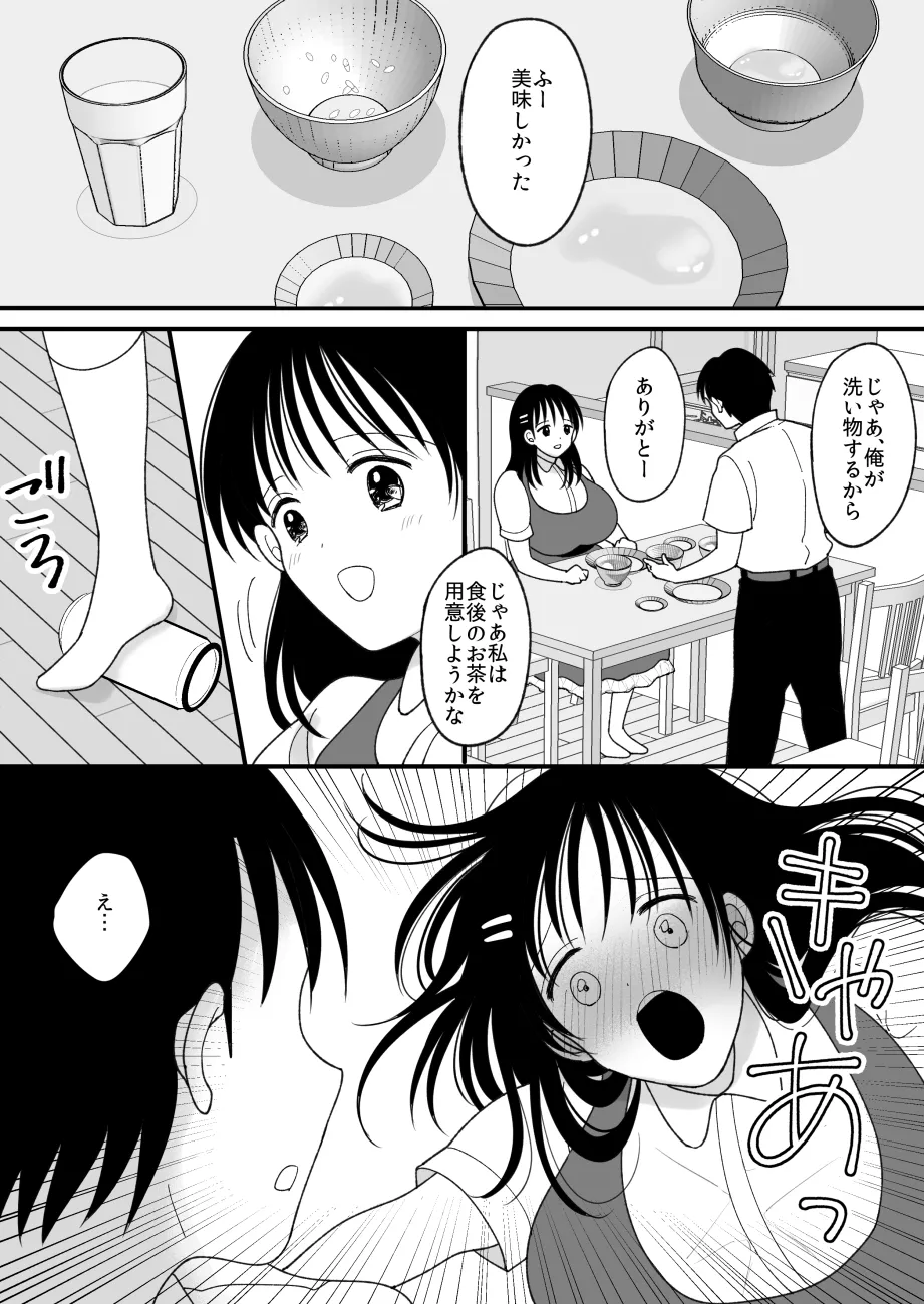 姉弟。入れ替わり Page.7