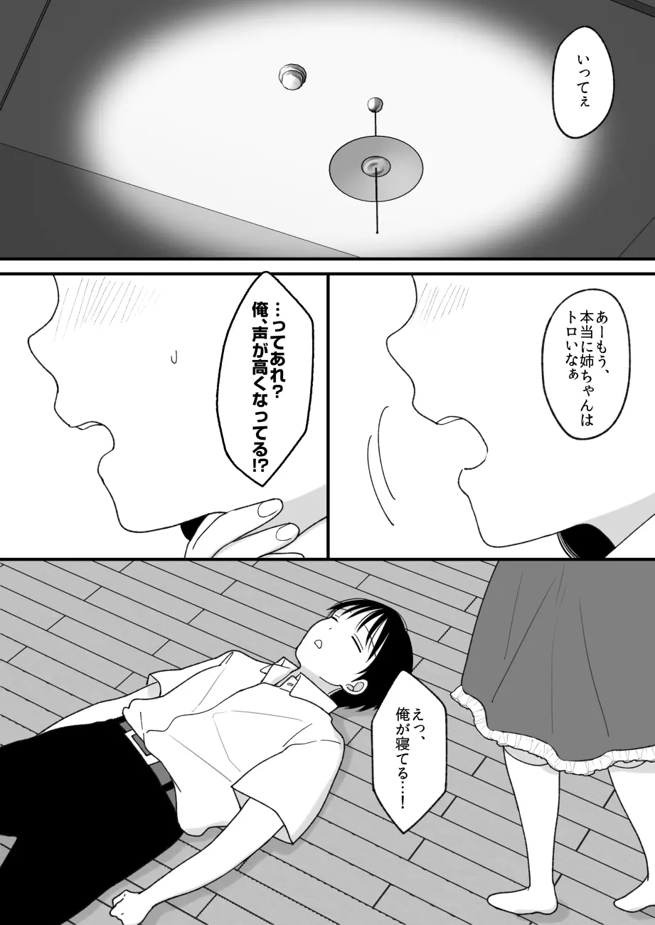 姉弟。入れ替わり Page.9
