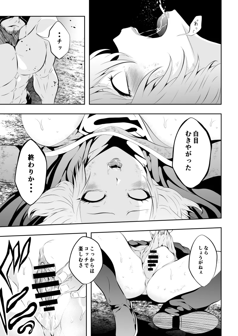 ヒロイン敗北‐プロレス地獄編2‐ Page.25