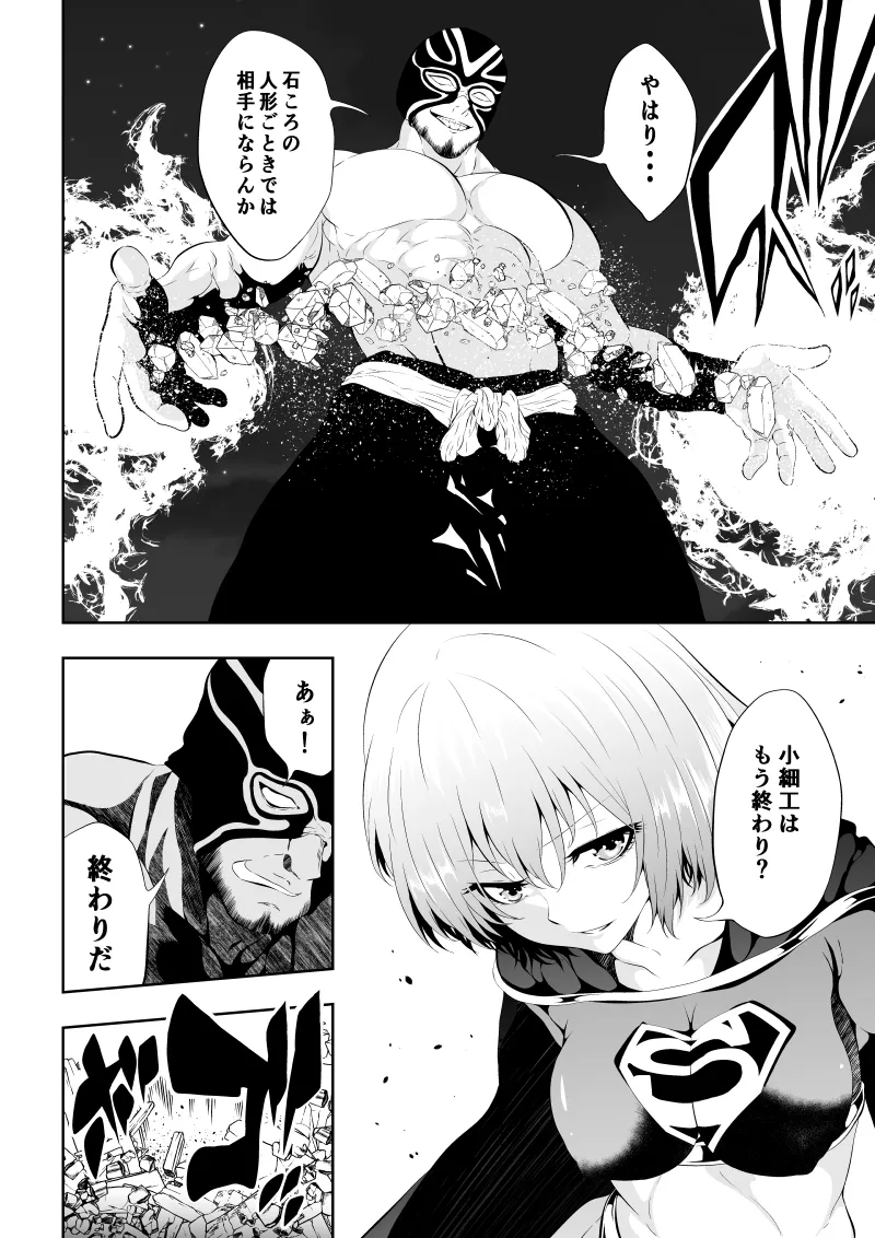 ヒロイン敗北‐プロレス地獄編2‐ Page.4