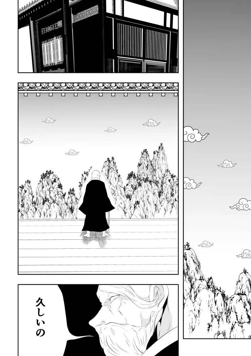 見習い仙女の妖魔退治 三 Page.10