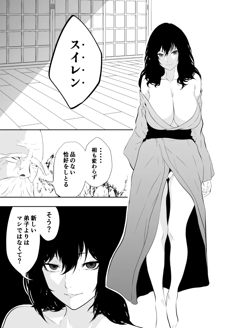 見習い仙女の妖魔退治 三 Page.11