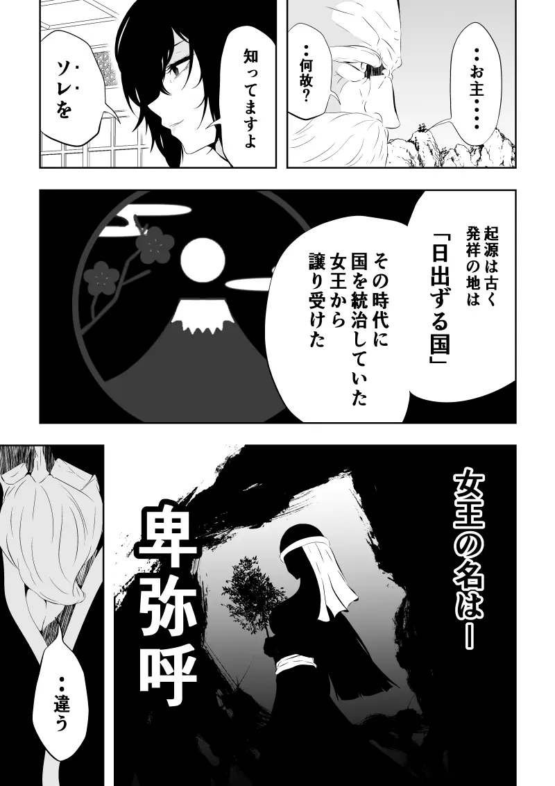 見習い仙女の妖魔退治 三 Page.13