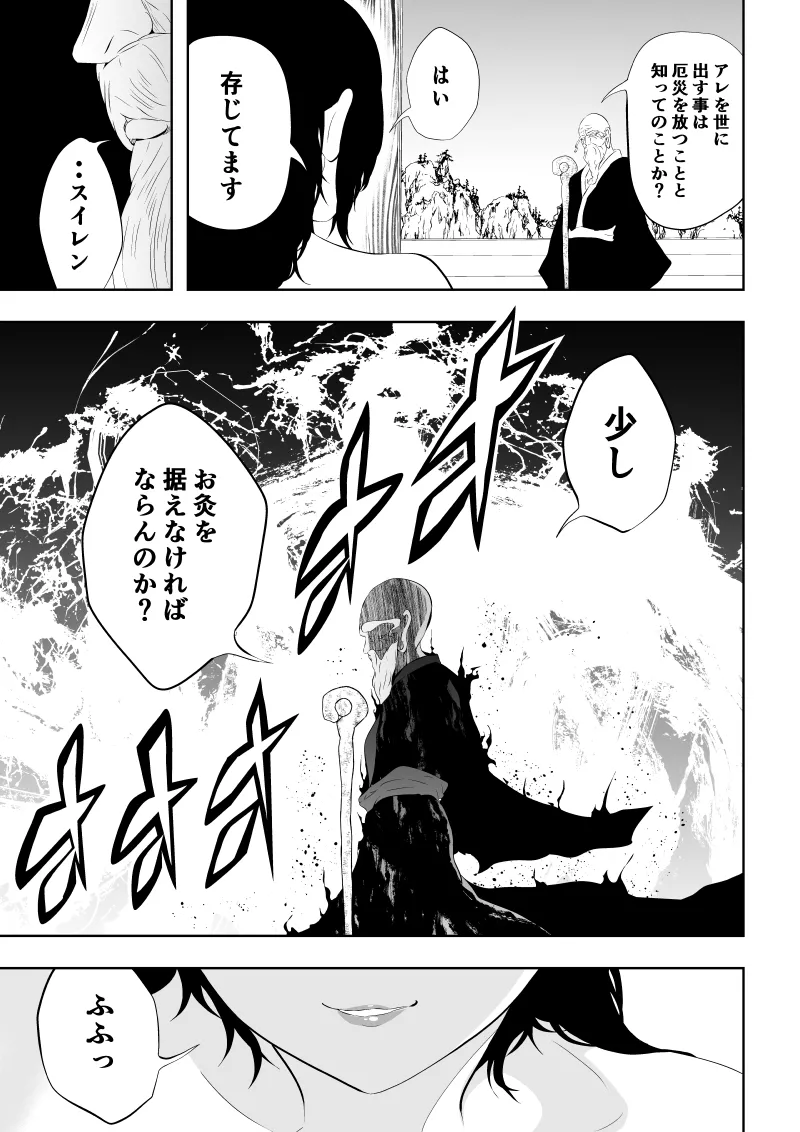 見習い仙女の妖魔退治 三 Page.15