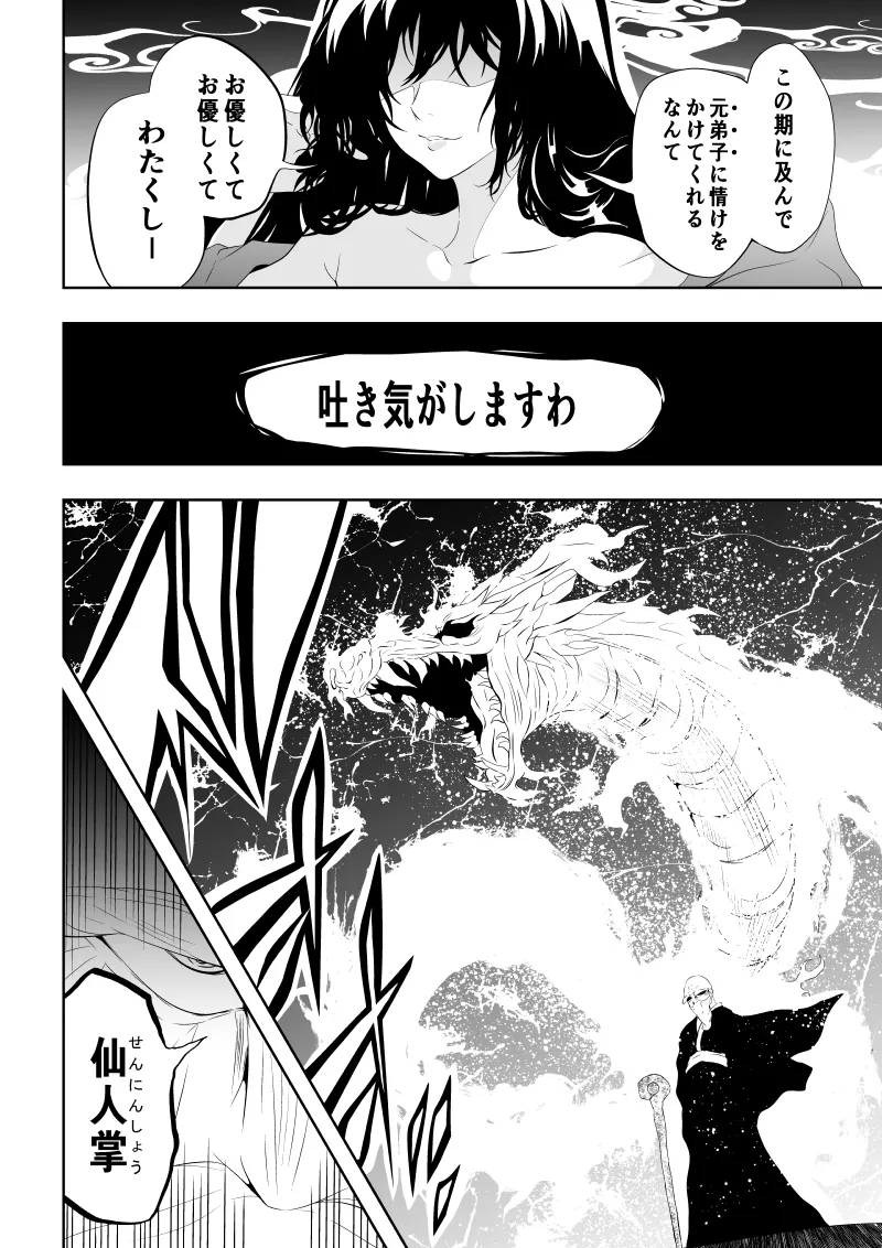 見習い仙女の妖魔退治 三 Page.16