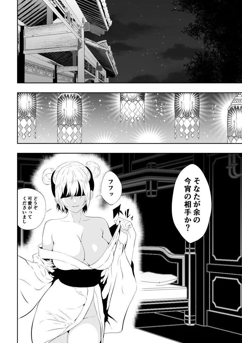 見習い仙女の妖魔退治 三 Page.2